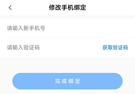 中公易词怎么换绑手机 应对出现换号的情况