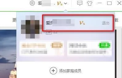 爱奇艺退出账号教程-爱奇艺教程