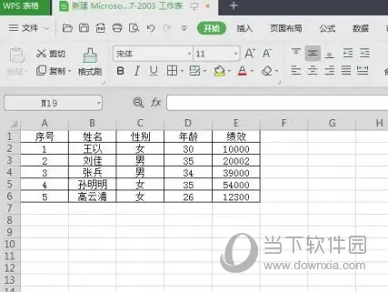 WPS2019表格怎么添加行数 详细教程介绍