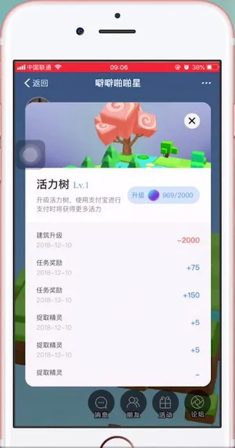 天天惠星球活力球是什么-应用教程