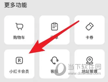 小红书怎么开通小红卡 会员权限开启方法