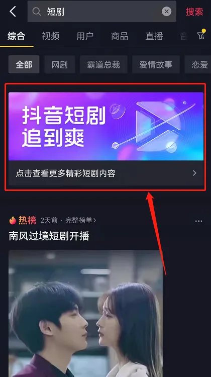 抖音短剧在哪里打开-抖音短视频安卓最新官方版教程