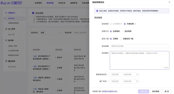 抖音团长在哪里申请-抖音短视频安卓最新官方版教程