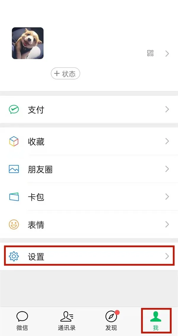 微信怎么开启深色模式-微信开启深色模式的流程分享