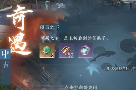 逆水寒手游硕果之下任务怎么做-逆水寒手游硕果之下任务攻略​