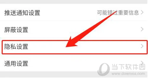 微博怎么设置私信权限 隐私权限设置方法