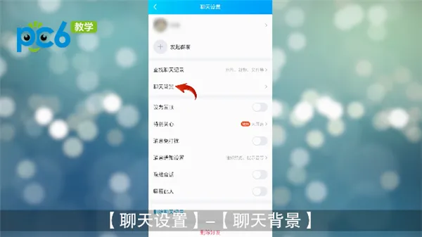 qq聊天背景怎么设置-QQ教程