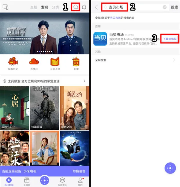 小米电视怎么安装第三方app-应用教程