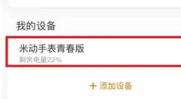小米手表怎么设置闹钟-应用教程