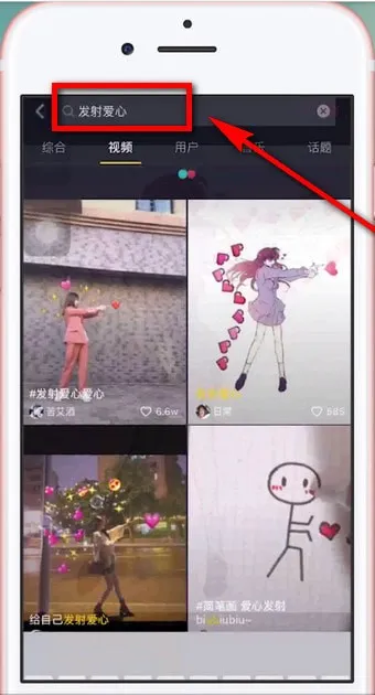 抖音发射爱心教程-抖音教程
