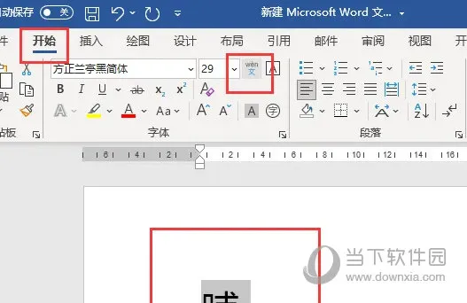 Word2021怎么辨认不认识的字 操作方法