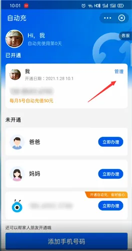 支付宝自动交话费怎么关闭-应用教程