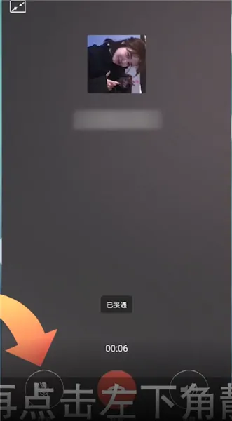 微信视频如何静音-微信教程