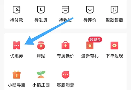 小鹅拼拼怎么兑换优惠券 让购物更实惠