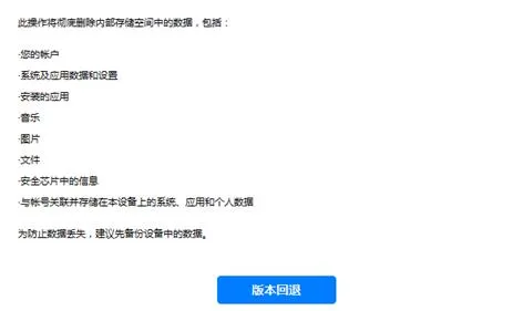 鸿蒙系统退回安卓方法介绍-应用教程