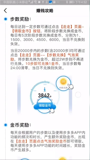 步多多怎么赚钱-应用教程