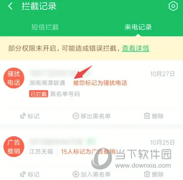 360手机卫士怎么取消号码标记 取消方法介绍