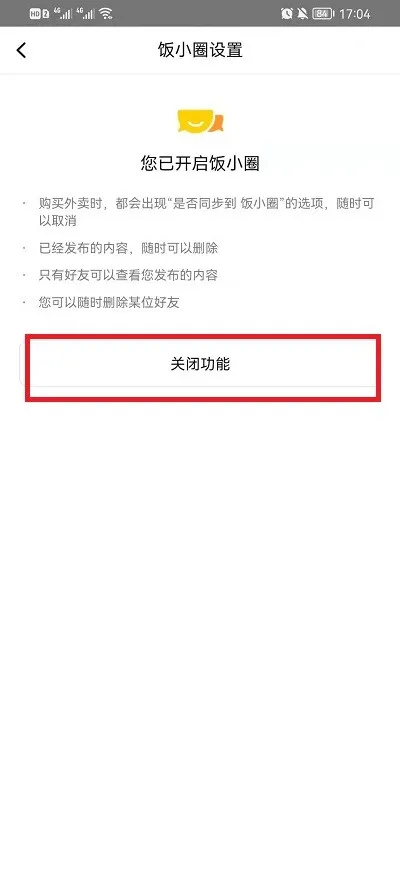 美团怎么关闭饭小圈-美团关闭饭小圈的步骤介绍