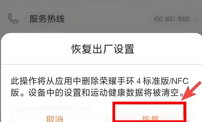荣耀手环如何恢复出厂设置-应用教程
