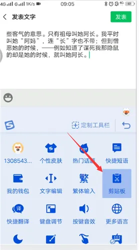 朋友圈不折叠输入法-微信教程