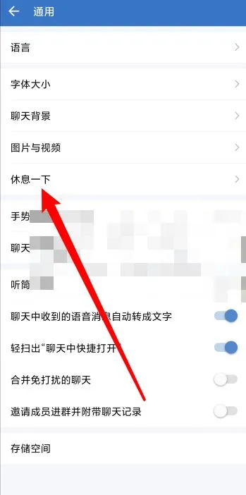 企业微信休息时间在哪里设置-企业微信休息时间设置教程-企业微信教程