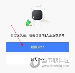 海康易会怎么创建企业 创办方法介绍