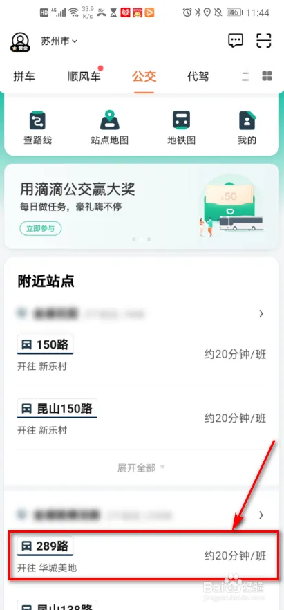 滴滴出行如何设置公交下车提醒-应用教程