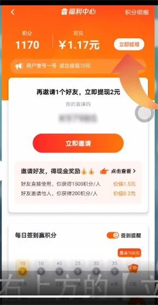 一刻相册怎么积分提现-应用教程