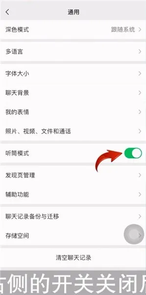 iphone13微信听筒声音小怎么办-微信教程