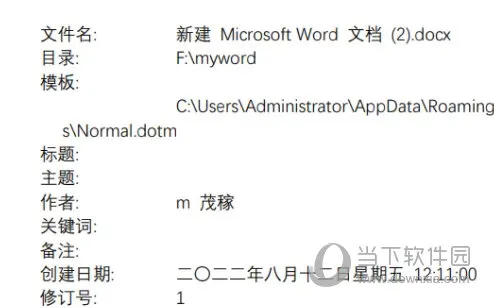 Word2021怎么打印文档附属信息 操作方法