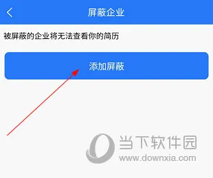 菏泽人才网怎么屏蔽企业 操作方法介绍
