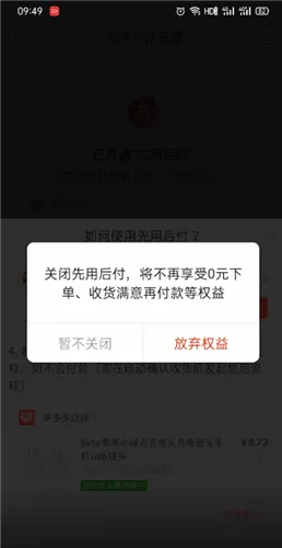 拼多多0元先用后付怎么取消-拼多多教程