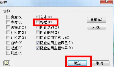 visio2007解除图层保护教程-应用教程