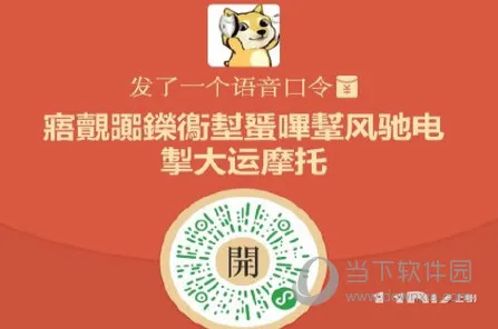微信包你说变态难度繁体字有哪些 语音口令繁体字大全