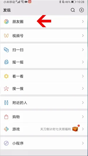 朋友圈地址怎么改-微信教程