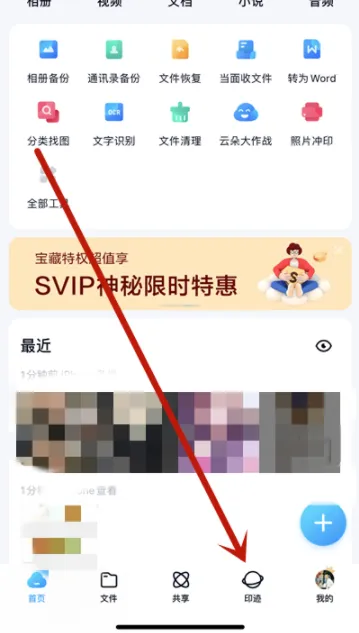 百度网盘怎么查看印迹-百度网盘查看印迹的流程一览