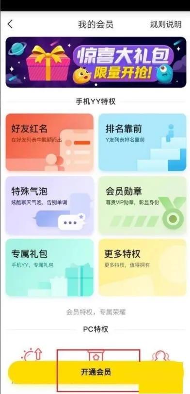 YY会员在哪里开通-YY会员开通教程-应用教程