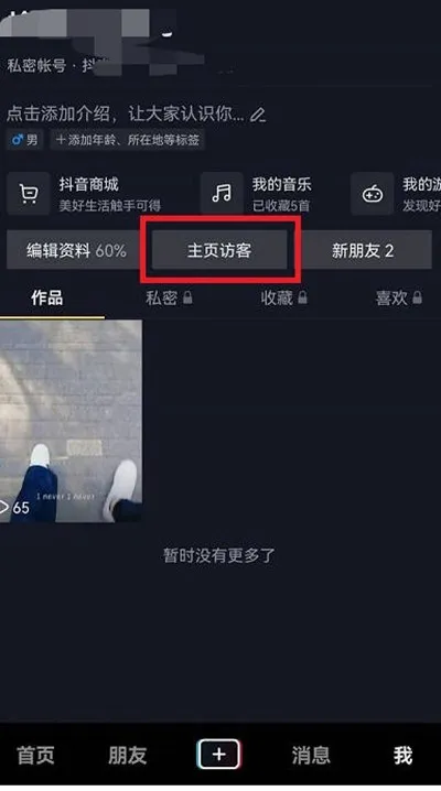 抖音怎么查看主页访问记录-抖音查看主页访问记录的流程一览