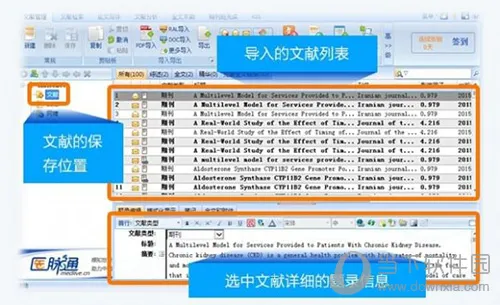 医学文献王怎么用 新手使用教程