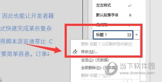 Word2019怎么设置标题级别 操作步骤