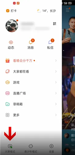 快手怎么关闭大屏模式-快手教程