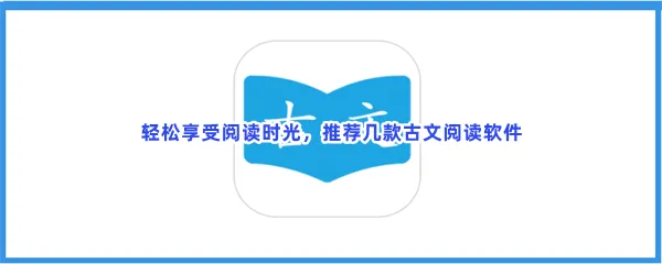 诗词朗读免费听app学文言文的软件介绍-排行榜前十名免费听读古诗推荐