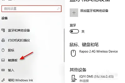 thinkpad怎么关闭触摸板-应用教程