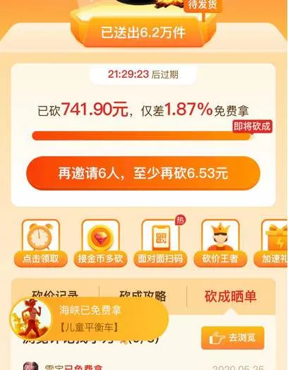 拼多多助力最后0.01怎么解决-拼多多教程