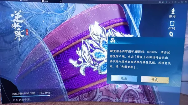 逆水寒手游007007错误怎么办-逆水寒手游007007错误解决办法