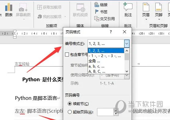 Word2019怎么添加页码 操作方法
