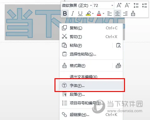 WPS演示怎么调整字间距 这个设置要了解
