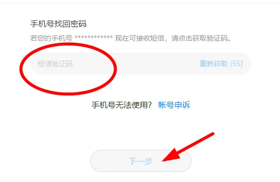 华为云空间找回手机密码步骤-应用教程