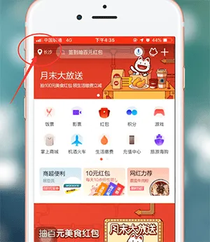 掌上生活怎么改定位-应用教程