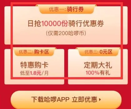 哈啰出行优惠券领取位置-哈啰教程
